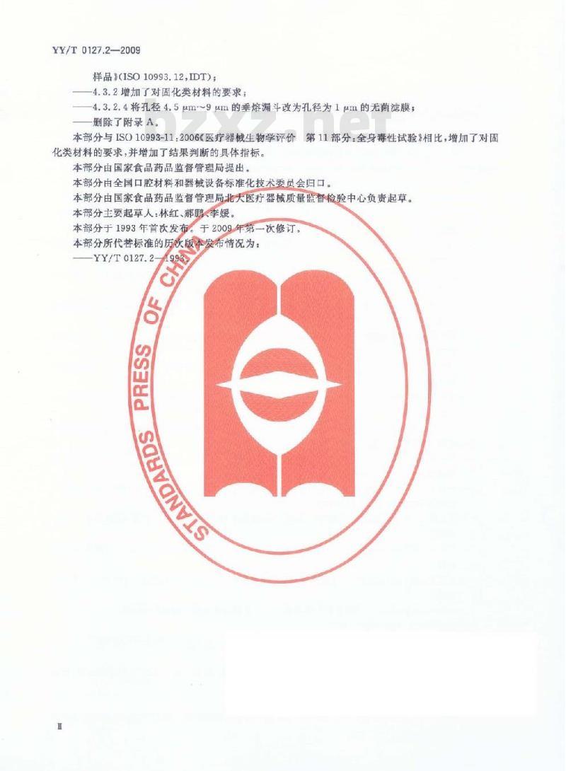 YY/T 0127.2-2009 口腔医疗器械生物学评价 第2单元:试验方法急性全身毒性试验:静脉途径