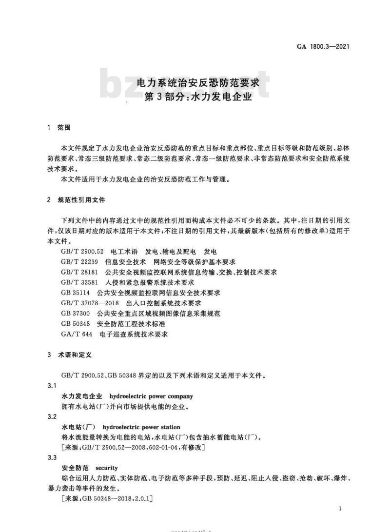 GA 1800.3-2021 电力系统治安反恐防范要求第3部分:水力发电企业