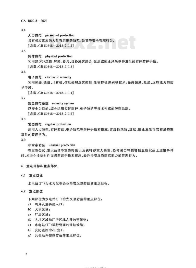 GA 1800.3-2021 电力系统治安反恐防范要求第3部分:水力发电企业