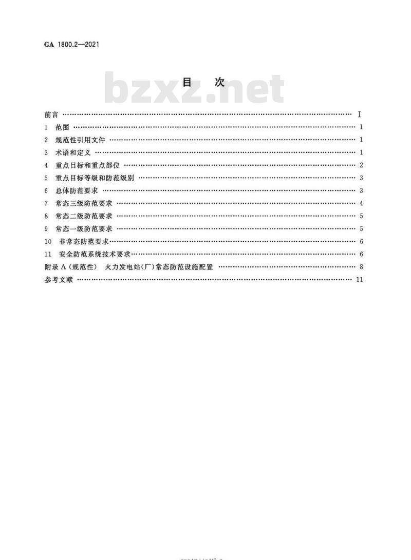 GA 1800.2-2021 电力系统治安反恐防范要求第2部分:火力发电企业