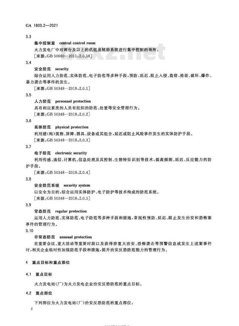GA 1800.2-2021 电力系统治安反恐防范要求第2部分:火力发电企业