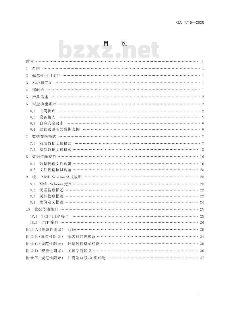 GA 1716-2020 信息安全技术互联网公共上网服务场所信息安全管理系统的无线上网接入产品安全技术要求