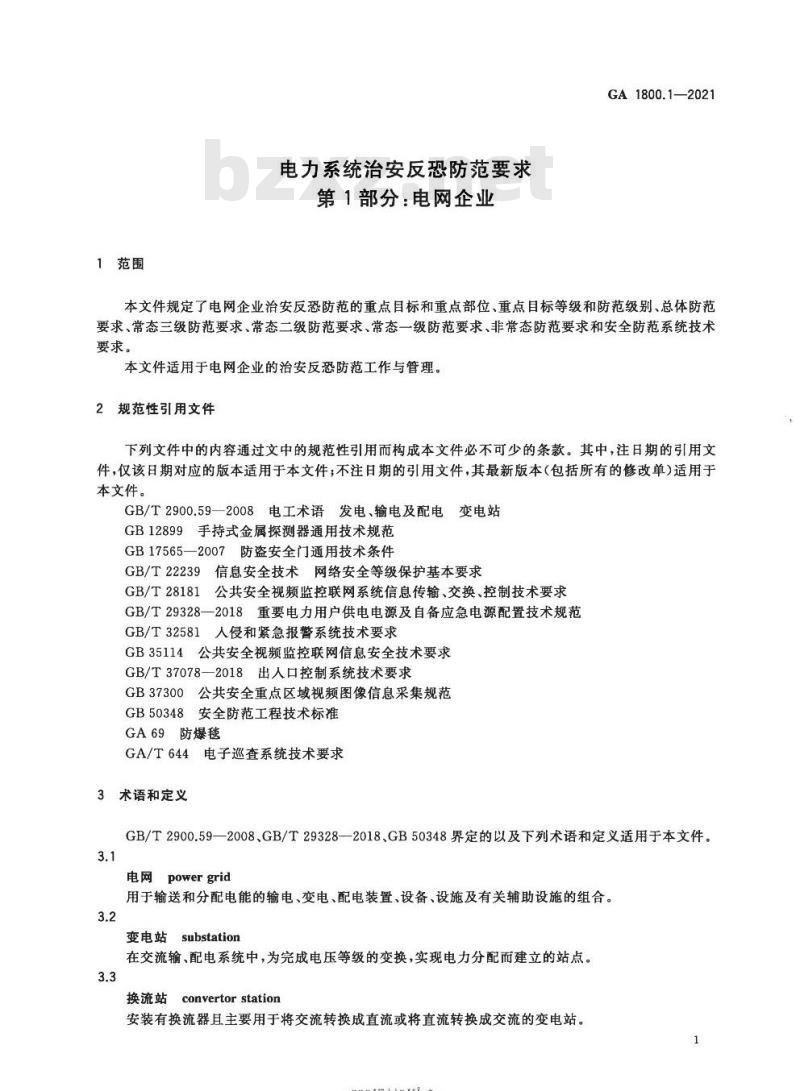GA 1800.1-2021 电力系统治安反恐防范要求第1部分:电网企业