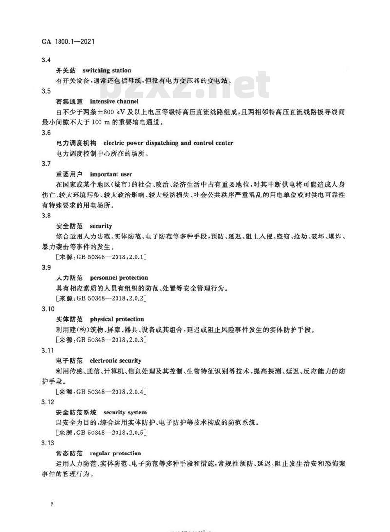 GA 1800.1-2021 电力系统治安反恐防范要求第1部分:电网企业