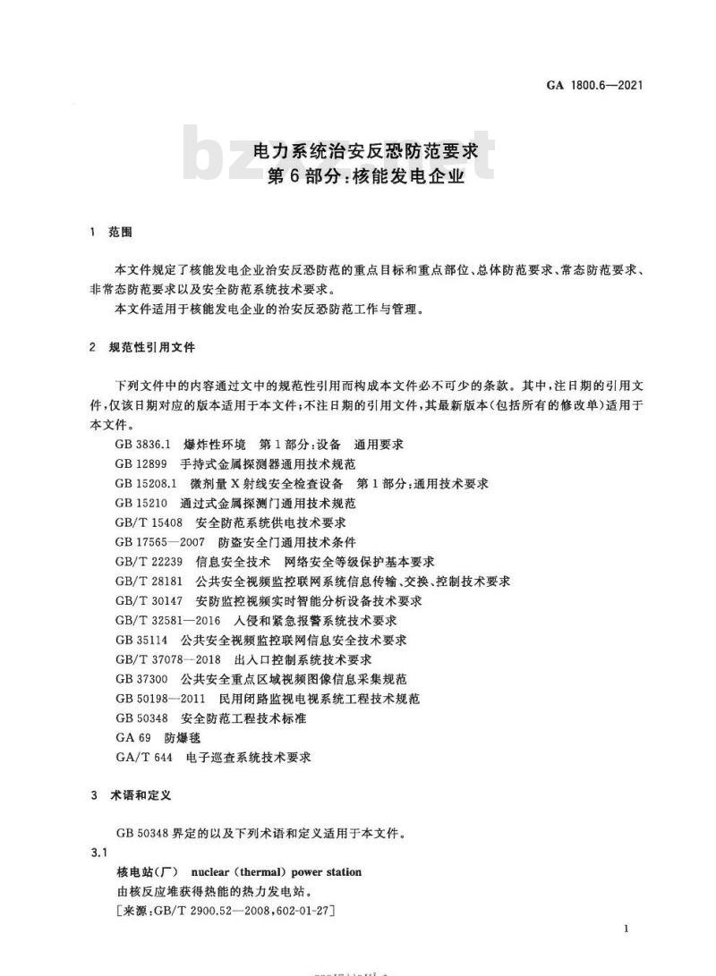 GA 1800.6-2021 电力系统治安反恐防范要求第6部分:核能发电企业