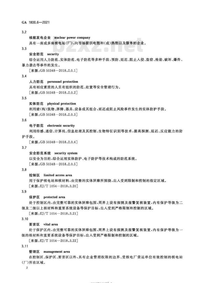 GA 1800.6-2021 电力系统治安反恐防范要求第6部分:核能发电企业