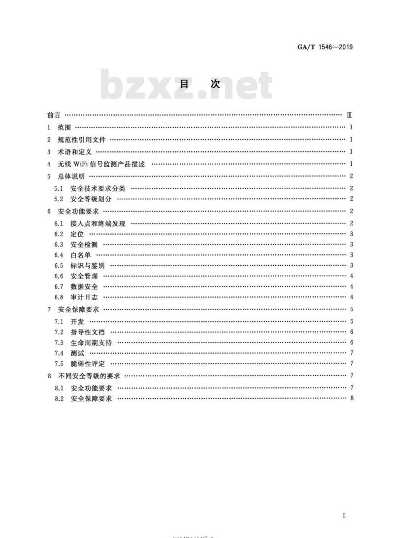 GA/T 1546-2019 信息安全技术无线WiFi信号监测产品安全技术要求