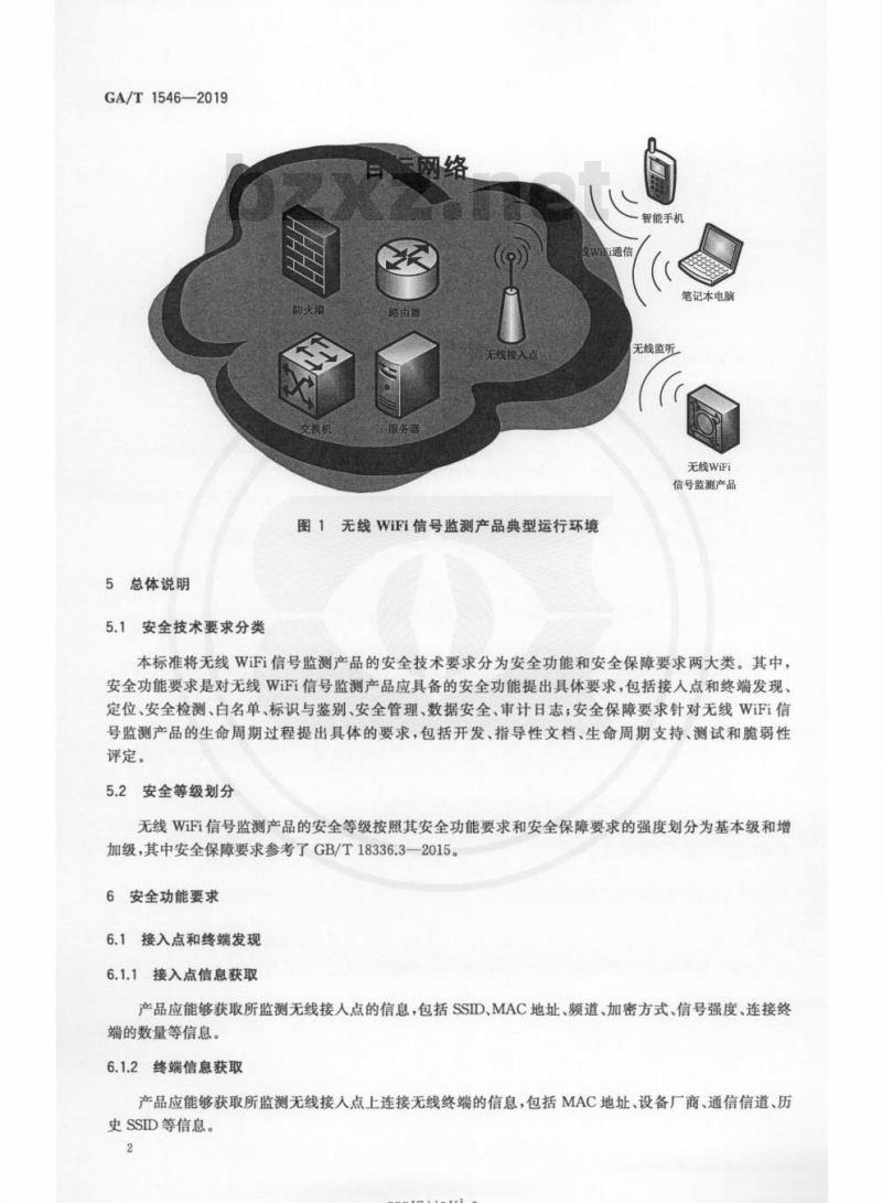 GA/T 1546-2019 信息安全技术无线WiFi信号监测产品安全技术要求