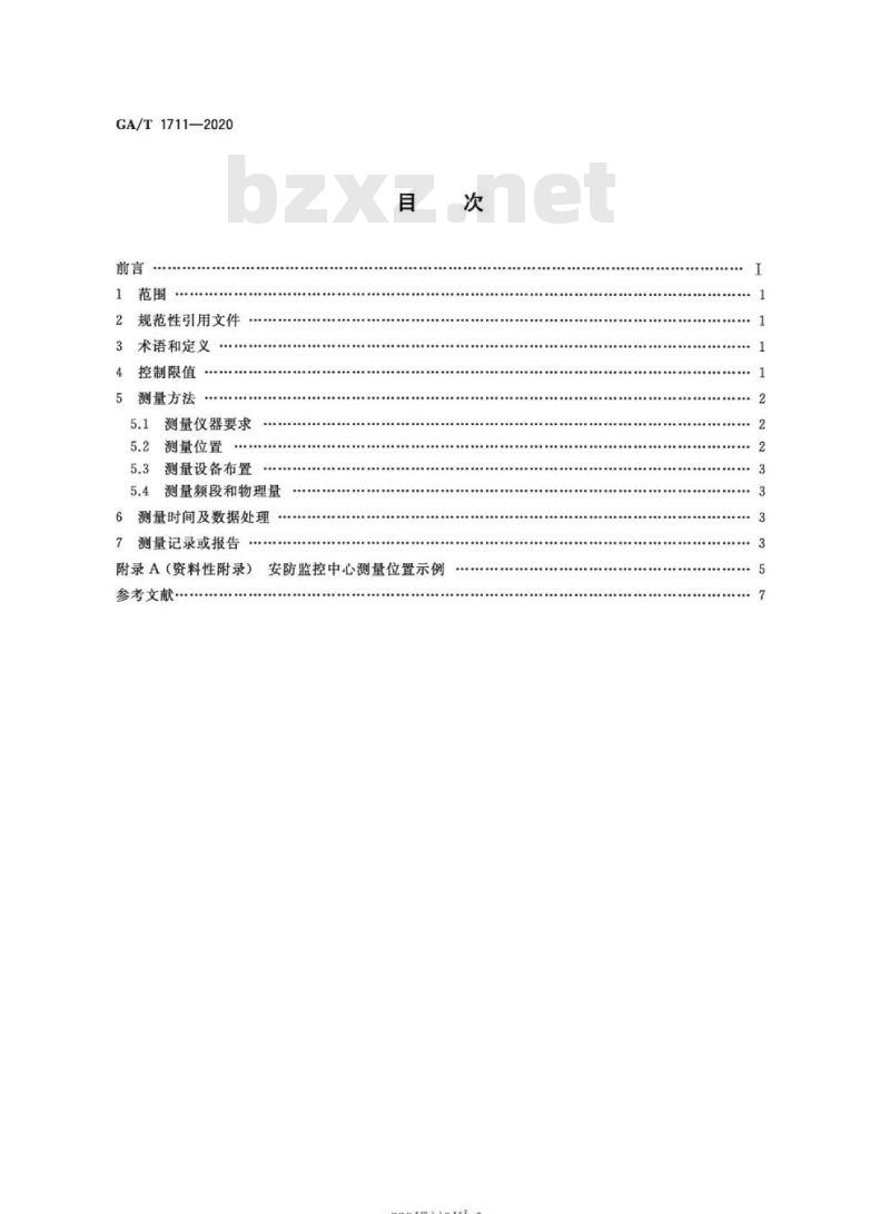 GA/T 1711-2020 安防监控中心电磁环境控制限值和测量方法