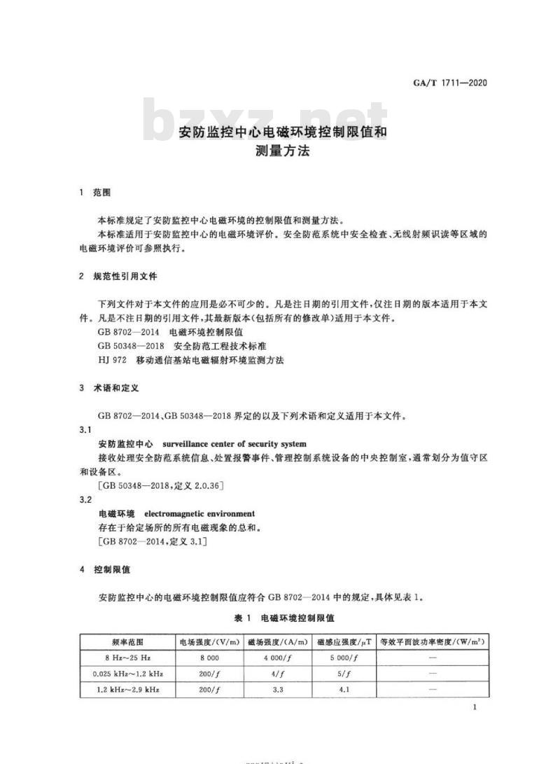 GA/T 1711-2020 安防监控中心电磁环境控制限值和测量方法