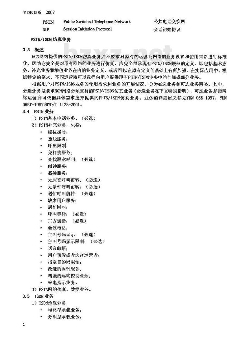 YDB 006-2007 下一代网络(NGN)中 PSTN/ISDN 仿真业务技术要求