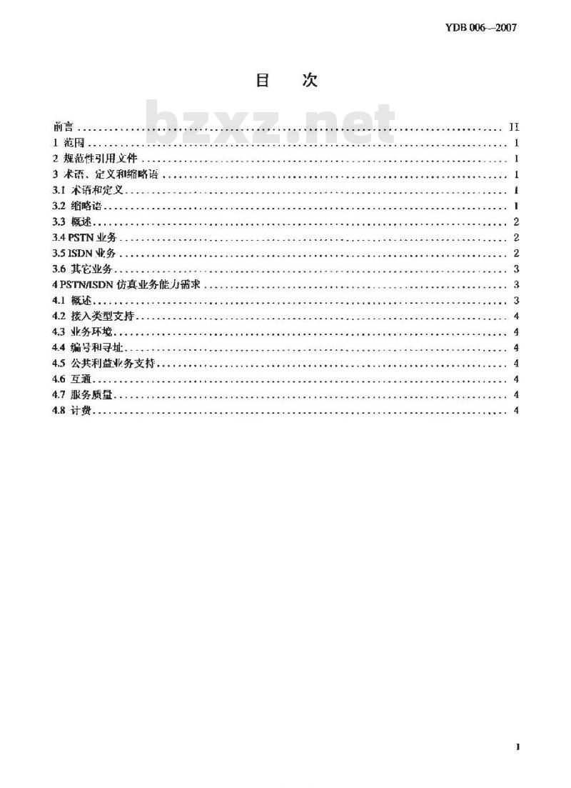 YDB 006-2007 下一代网络(NGN)中 PSTN/ISDN 仿真业务技术要求