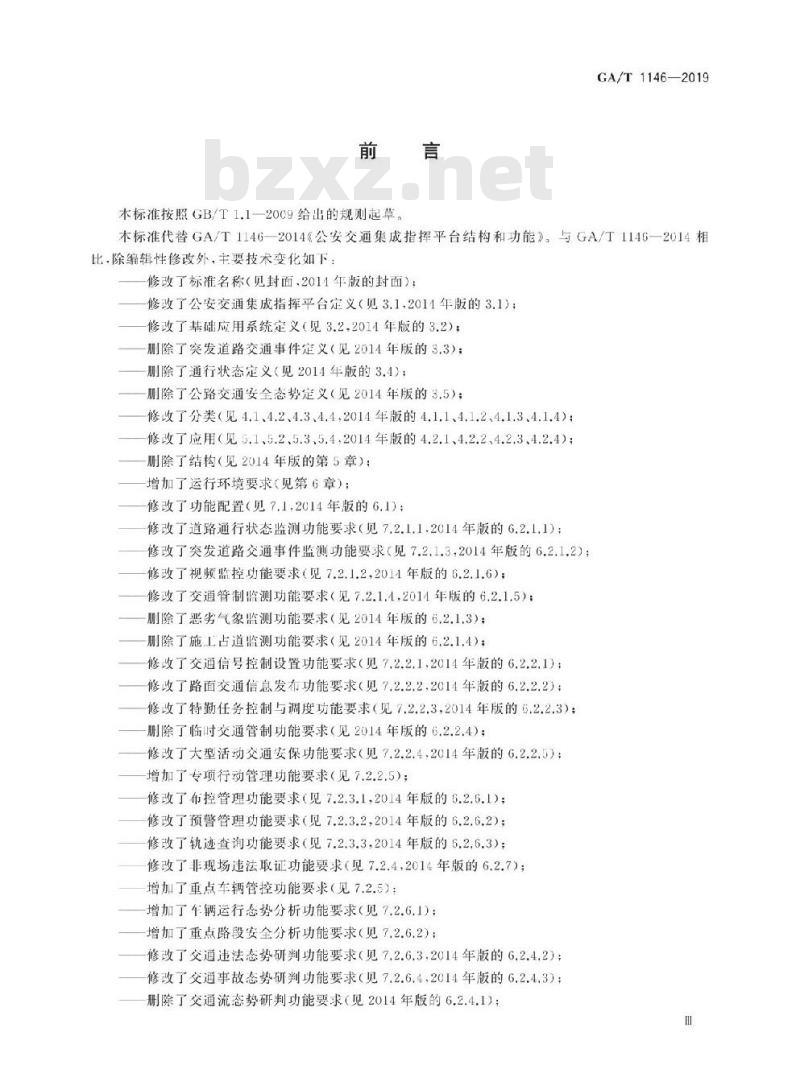 GA/T 1146-2019 公安交通集成指挥平台通用技术条件