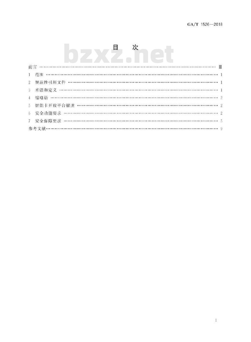 GA/T 1526-2018 信息安全技术智能卡开放平台安全技术要求