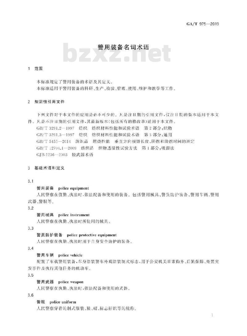 GA/T 975-2019 警用装备名词术语