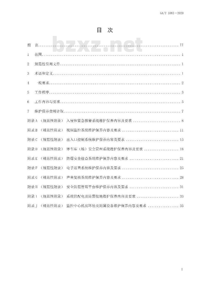 GA/T 1081-2020 安全防范系统维护保养规范