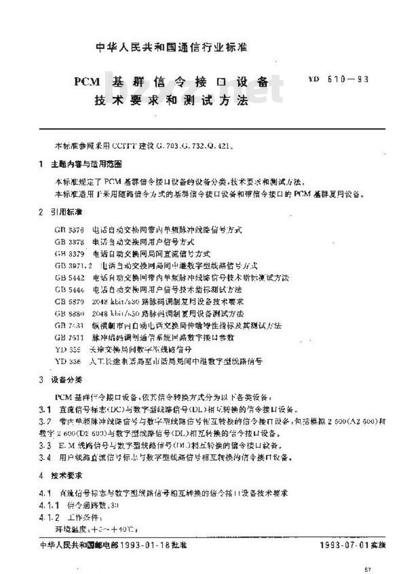 YD 610-1993 PCM 基群信令接口设备技术要求和测试方法