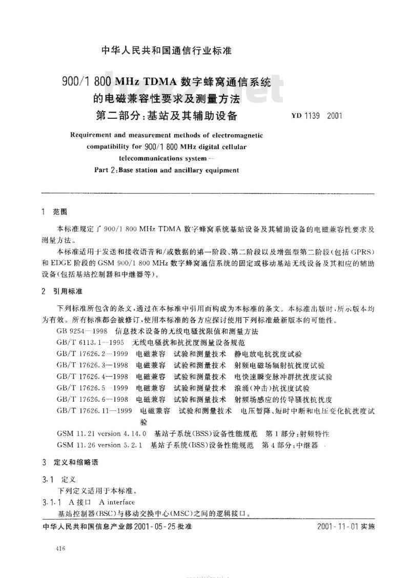 YD 1139-2001 900/1800MHz TDMA 数字蜂窝通信系统的电磁兼容性要求及测量方法 第二部分:基站及其辅助设备