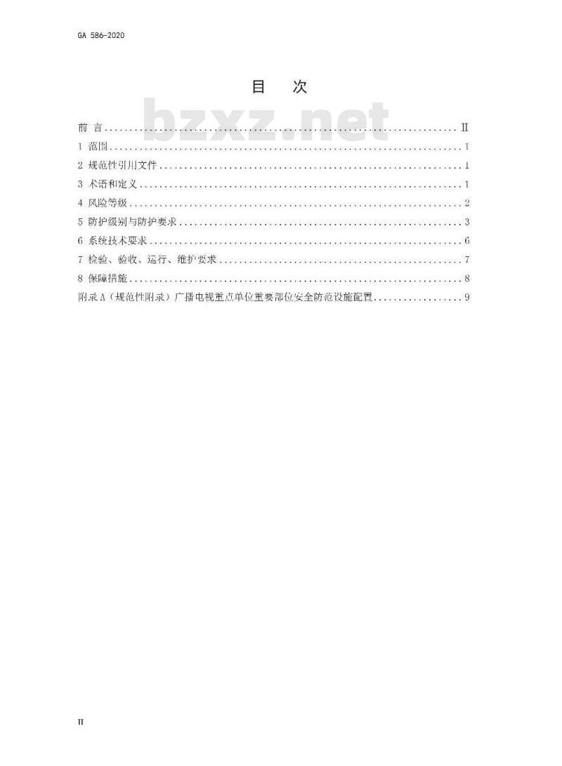GA 586-2020 广播电视重点单位重要部位安全防范要求