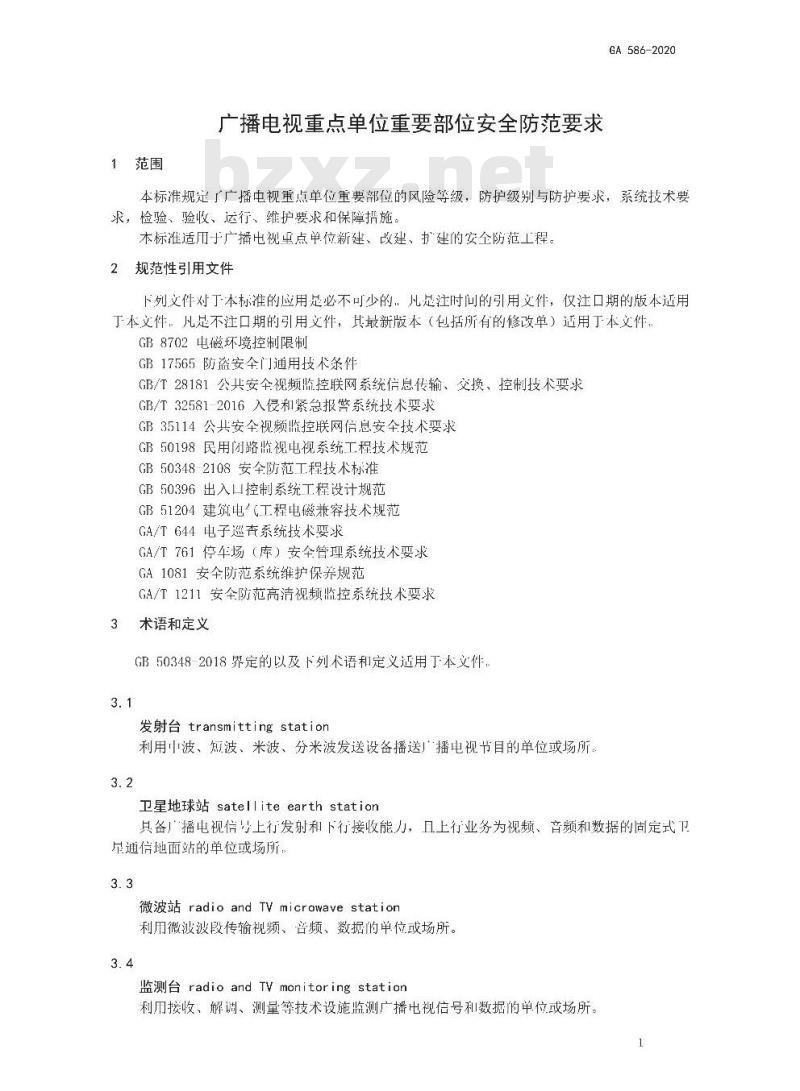 GA 586-2020 广播电视重点单位重要部位安全防范要求