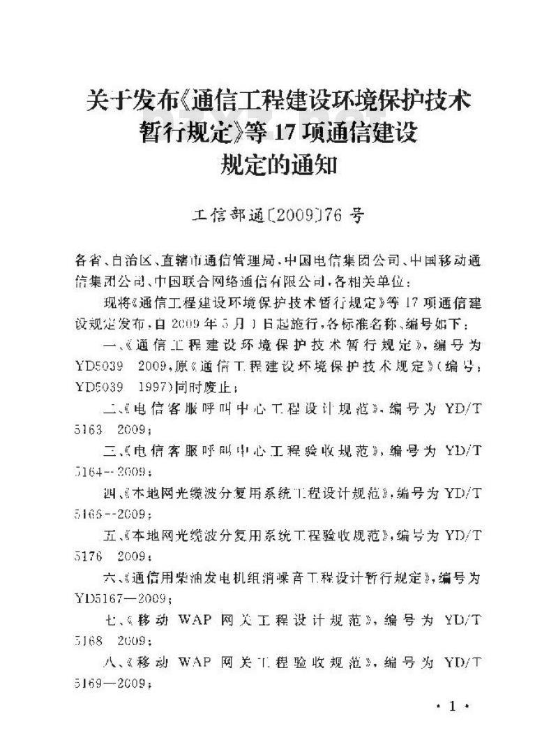YD 5167-2009 通信用柴油发电机组消噪音工程设计暂行规定