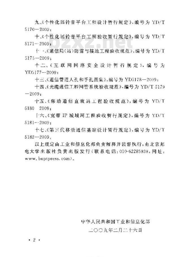 YD 5167-2009 通信用柴油发电机组消噪音工程设计暂行规定