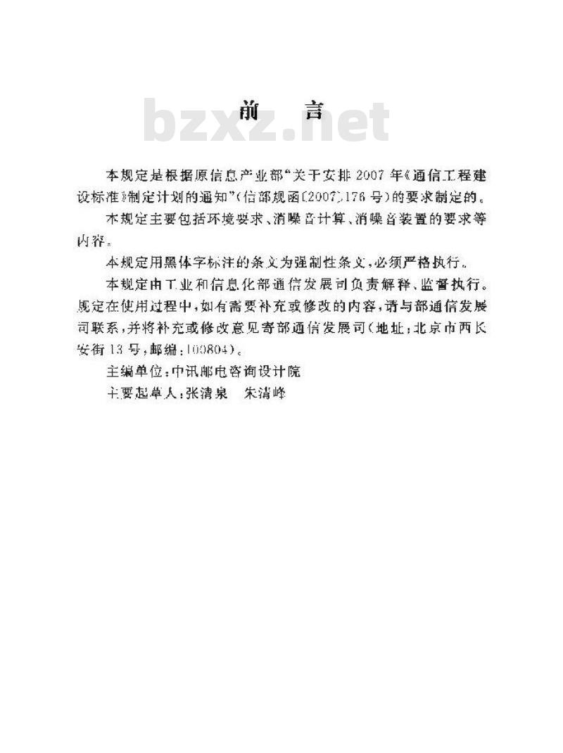YD 5167-2009 通信用柴油发电机组消噪音工程设计暂行规定