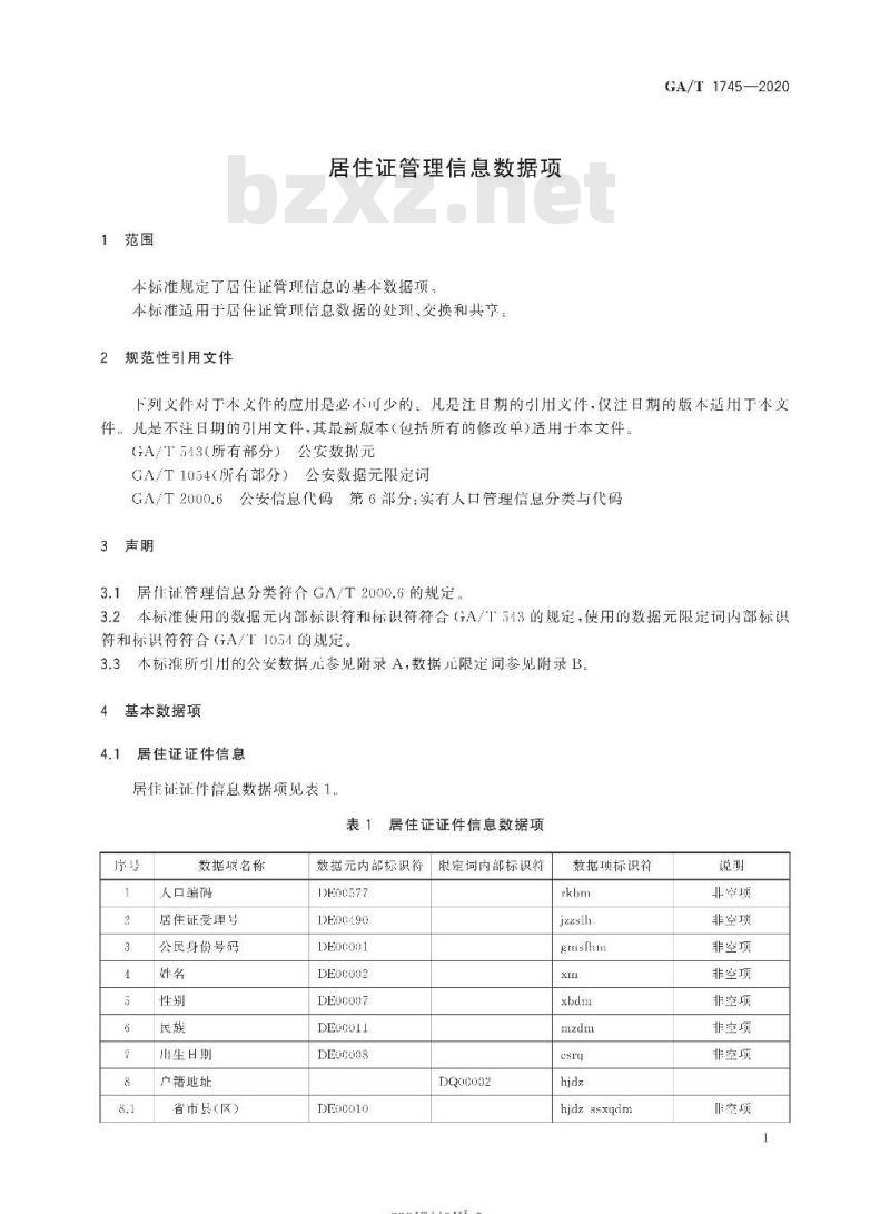GA/T 1745-2020 居住证管理信息数据项