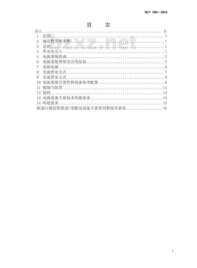 YD/T 1051-2010 通信局(站)电源系统总技术要求
