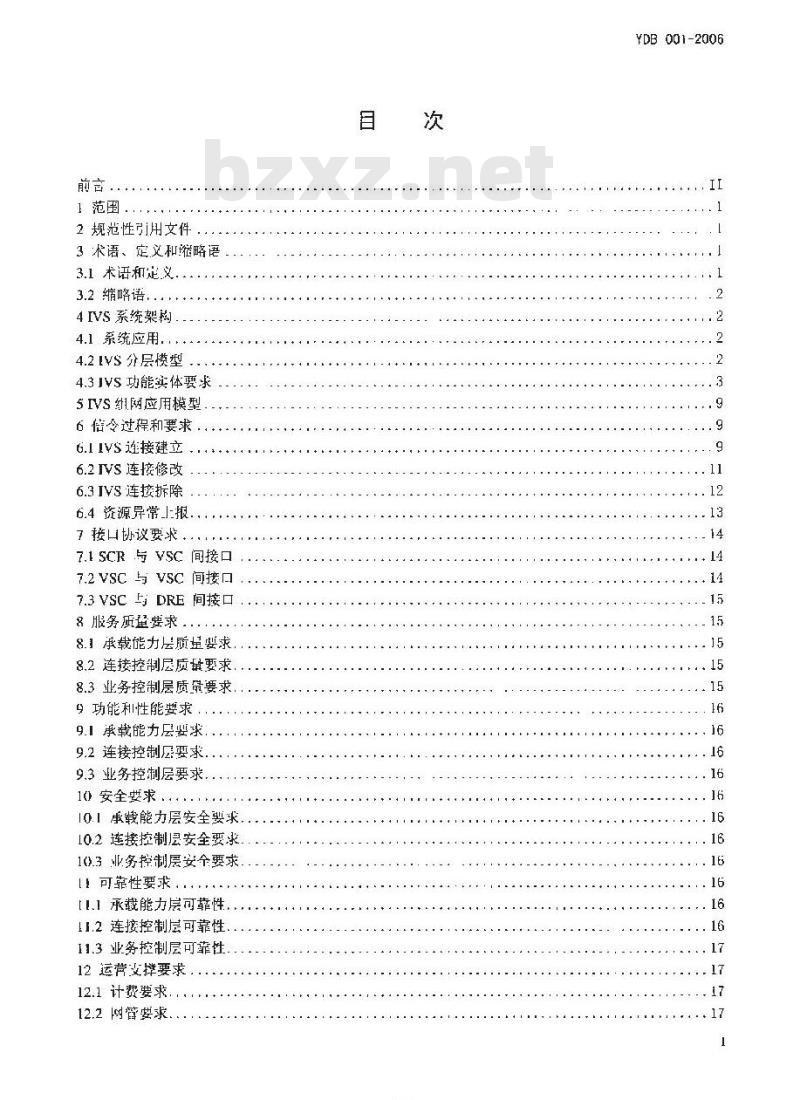 YDB 001-2006 智能虛交换(V-SWITCH)总体技术要求