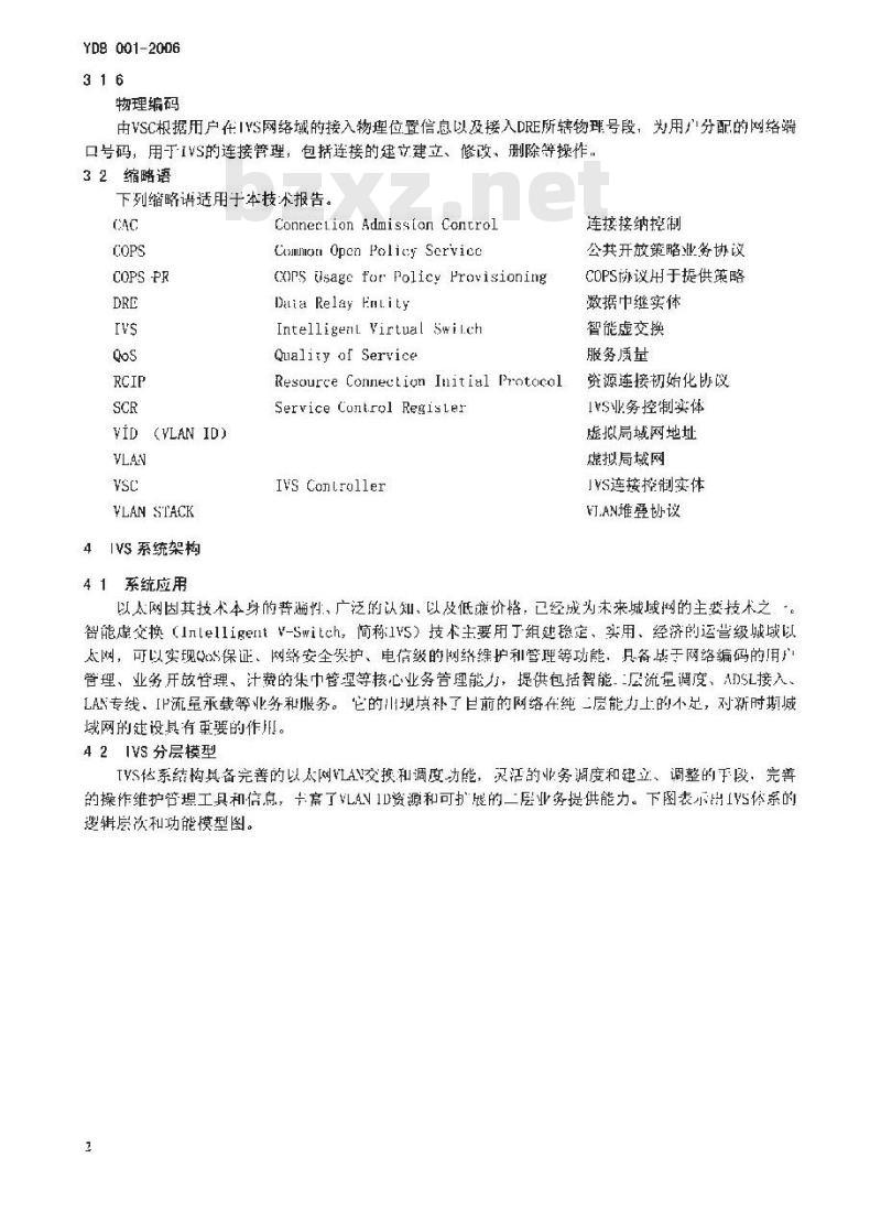 YDB 001-2006 智能虛交换(V-SWITCH)总体技术要求