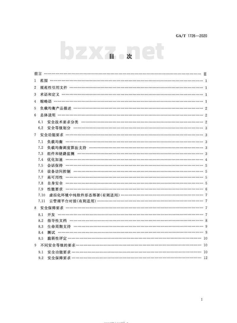 GA/T 1726-2020 信息安全技术负 载均衡产品安全技术要求