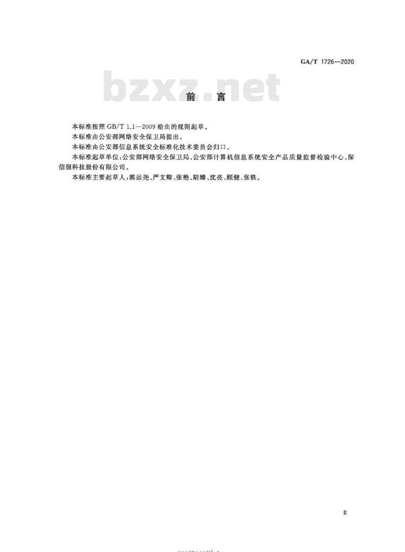 GA/T 1726-2020 信息安全技术负 载均衡产品安全技术要求