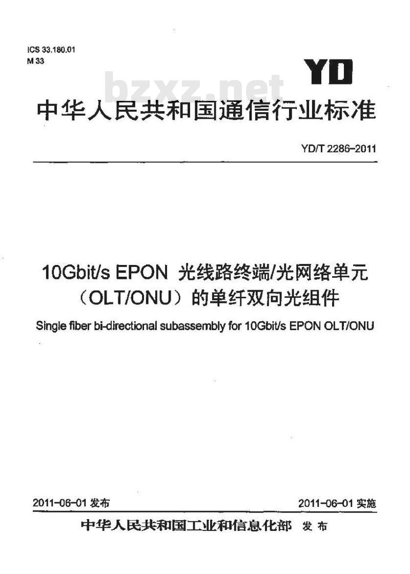 YD/T 2286-2011 10Gbit/s EPON 光线路终端/光网络单元(OLT/ONU)的单纤双向光组件