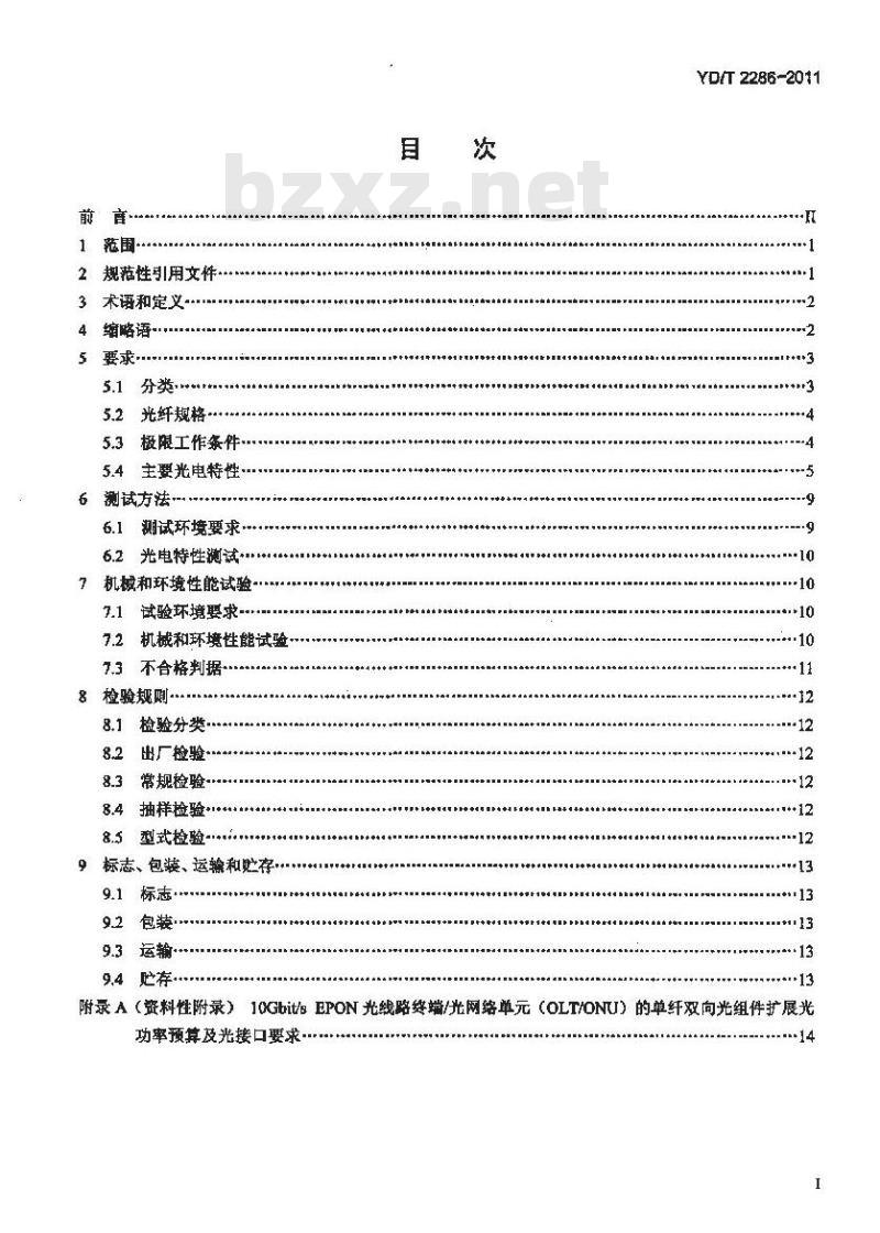 YD/T 2286-2011 10Gbit/s EPON 光线路终端/光网络单元(OLT/ONU)的单纤双向光组件