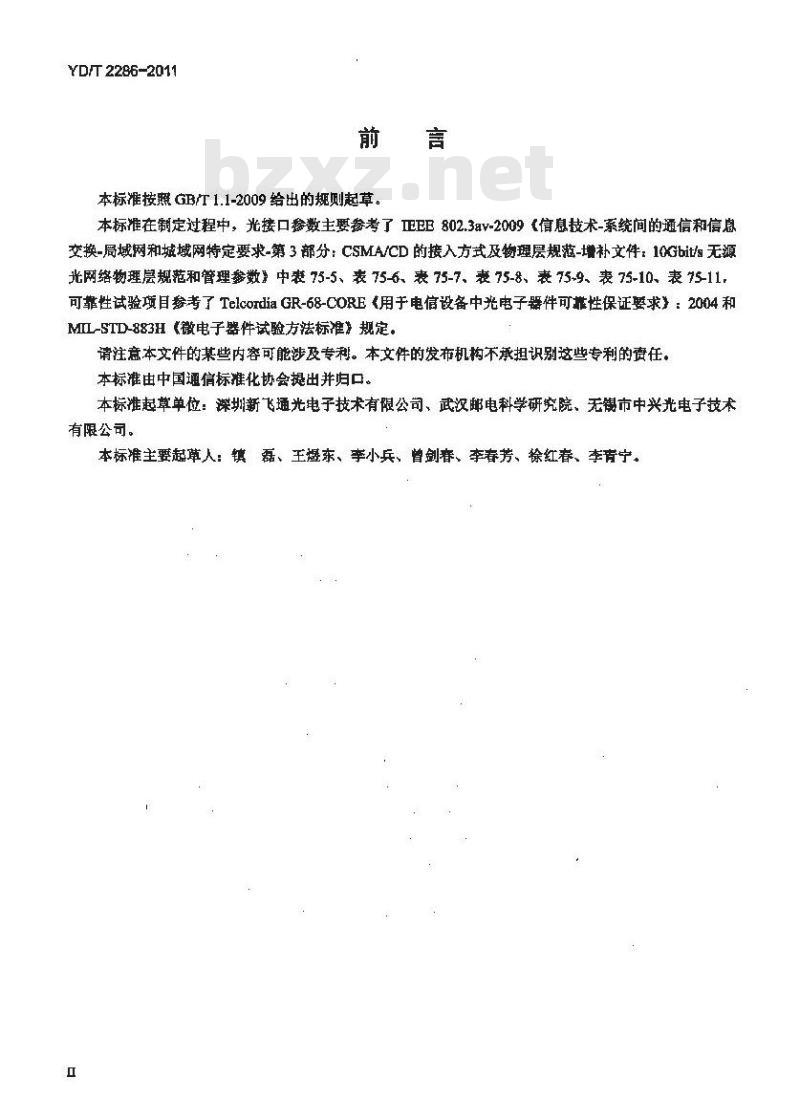 YD/T 2286-2011 10Gbit/s EPON 光线路终端/光网络单元(OLT/ONU)的单纤双向光组件