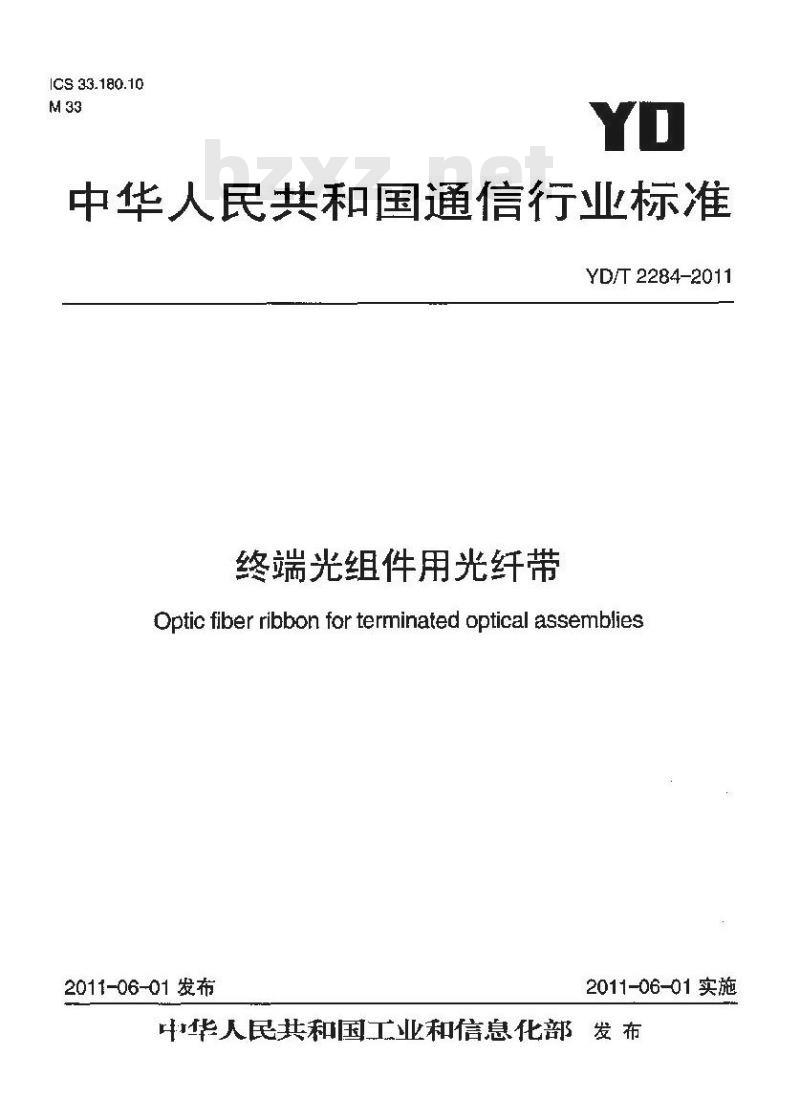 YD/T 2284-2011 终端光组件用光纤带