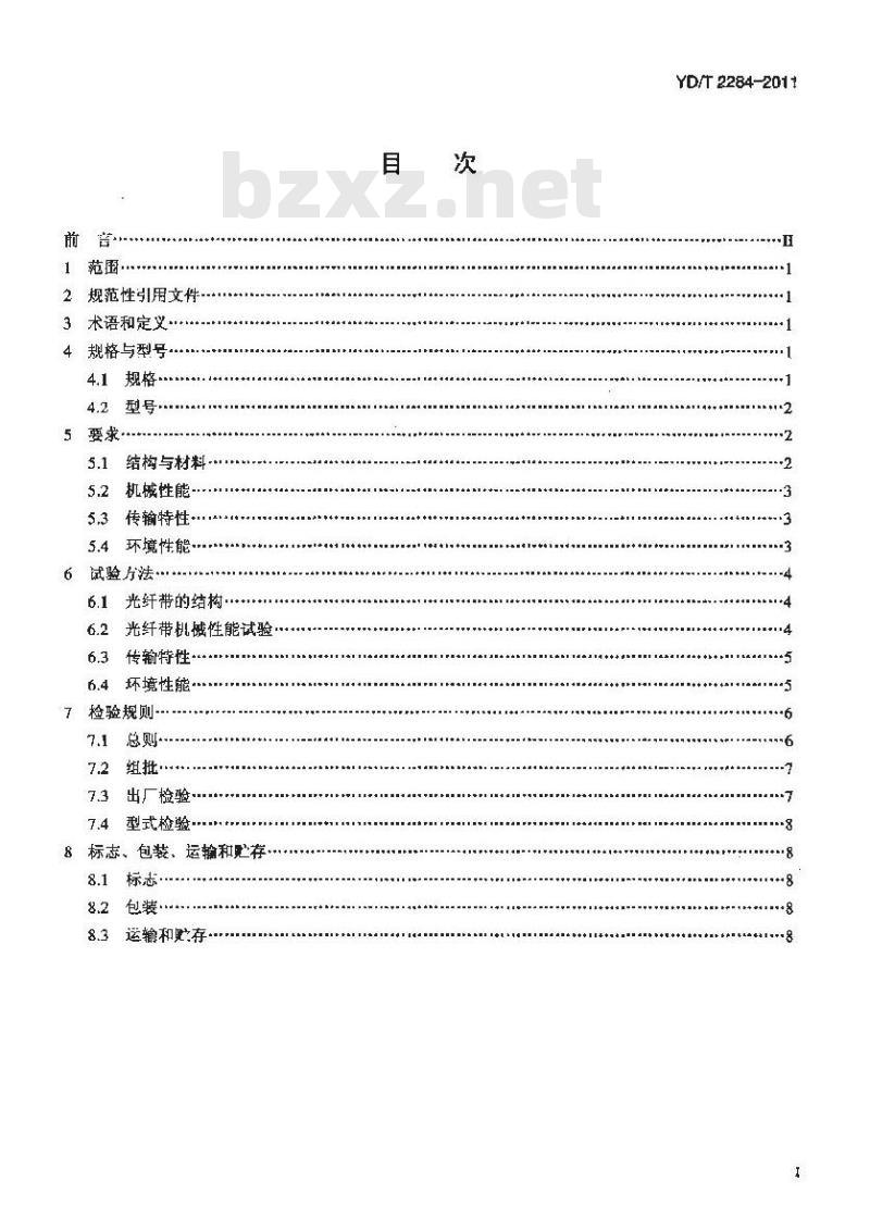 YD/T 2284-2011 终端光组件用光纤带