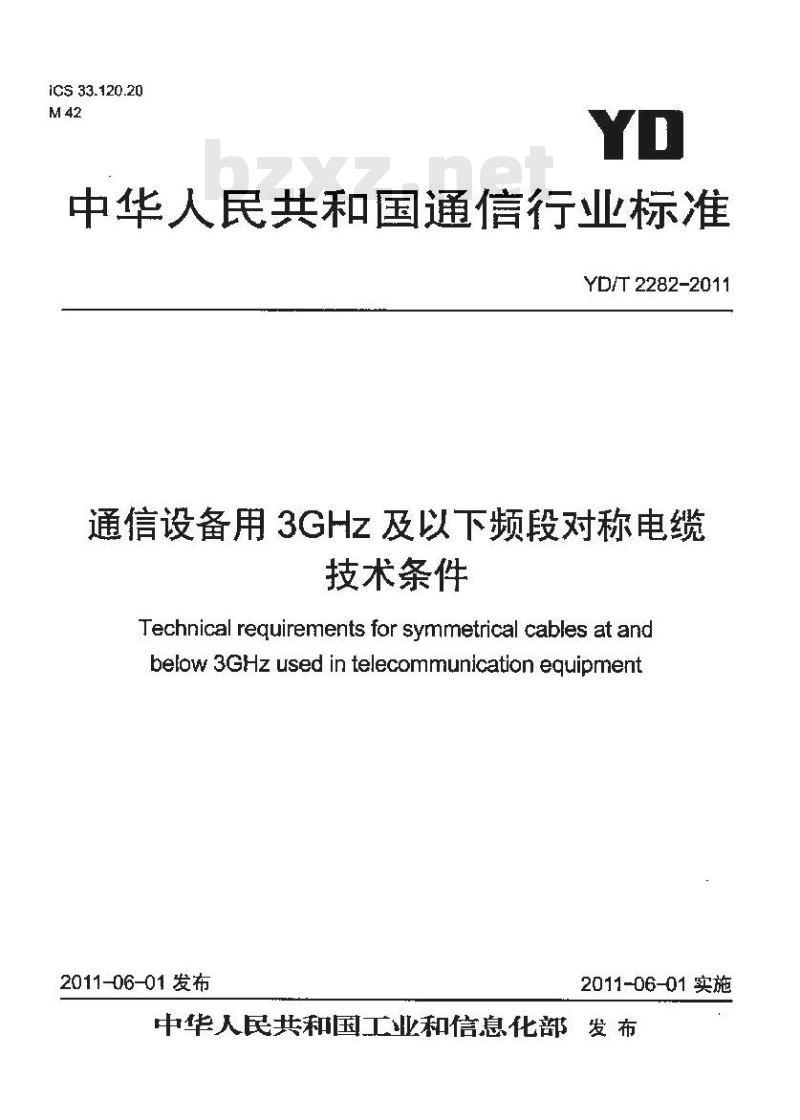 YD/T 2282-2011 通信设备用 3GHz 及以下频段对称电缆技术条件