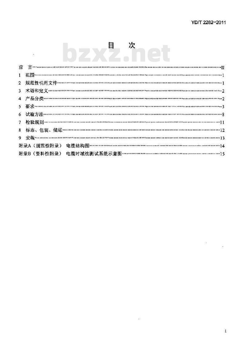 YD/T 2282-2011 通信设备用 3GHz 及以下频段对称电缆技术条件