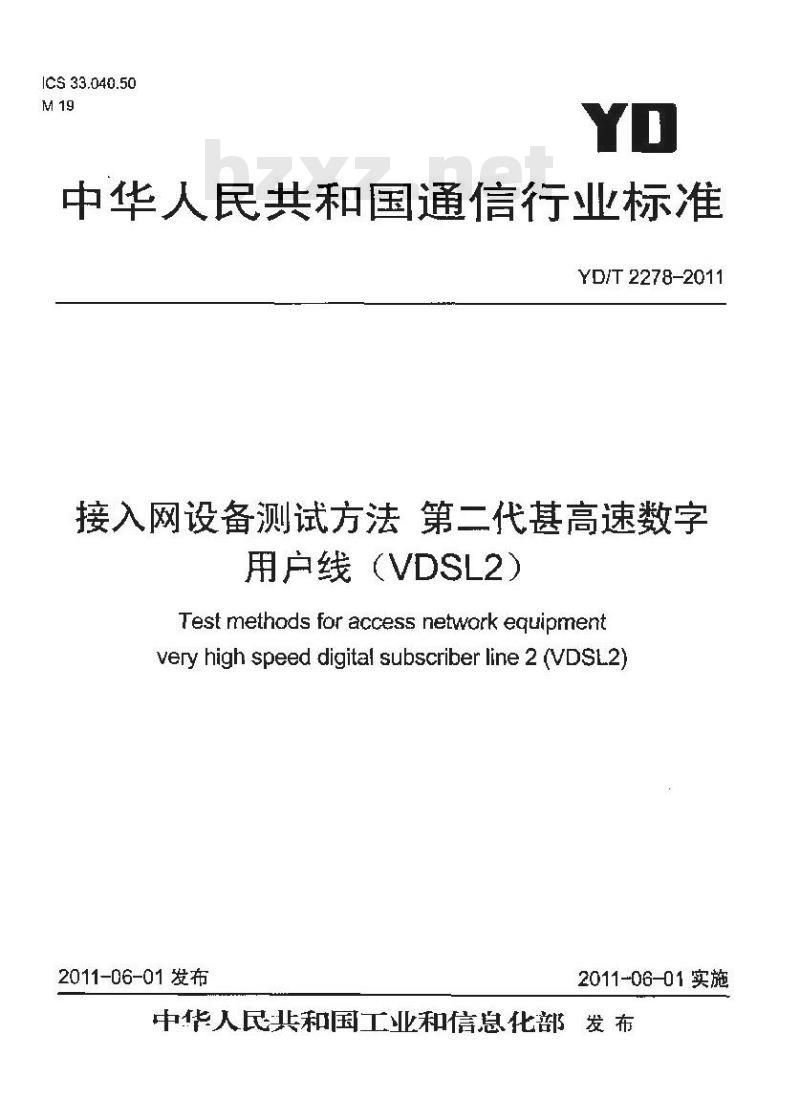 YD/T 2278-2011 接入网设备测试方法 第二代甚高速数字用户线(VDSL2)
