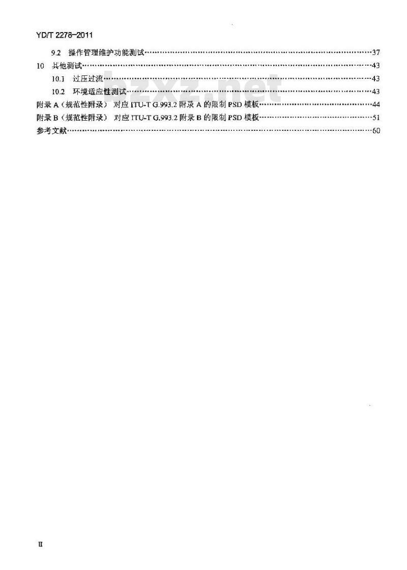 YD/T 2278-2011 接入网设备测试方法 第二代甚高速数字用户线(VDSL2)
