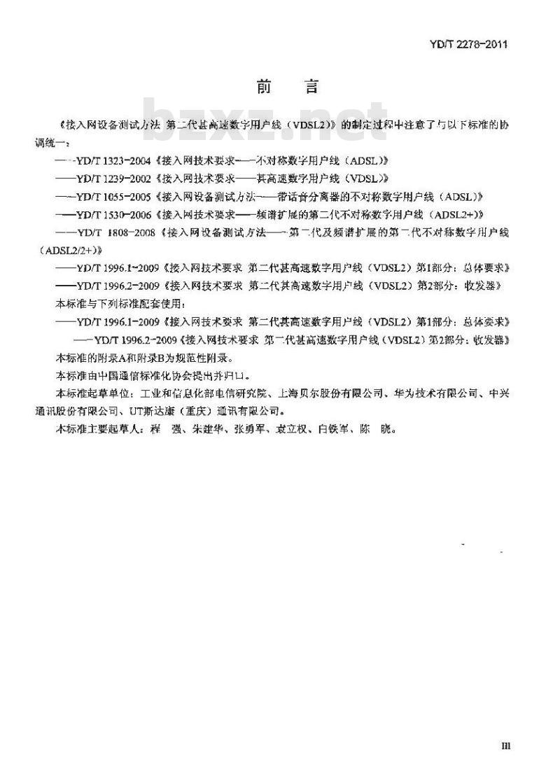 YD/T 2278-2011 接入网设备测试方法 第二代甚高速数字用户线(VDSL2)