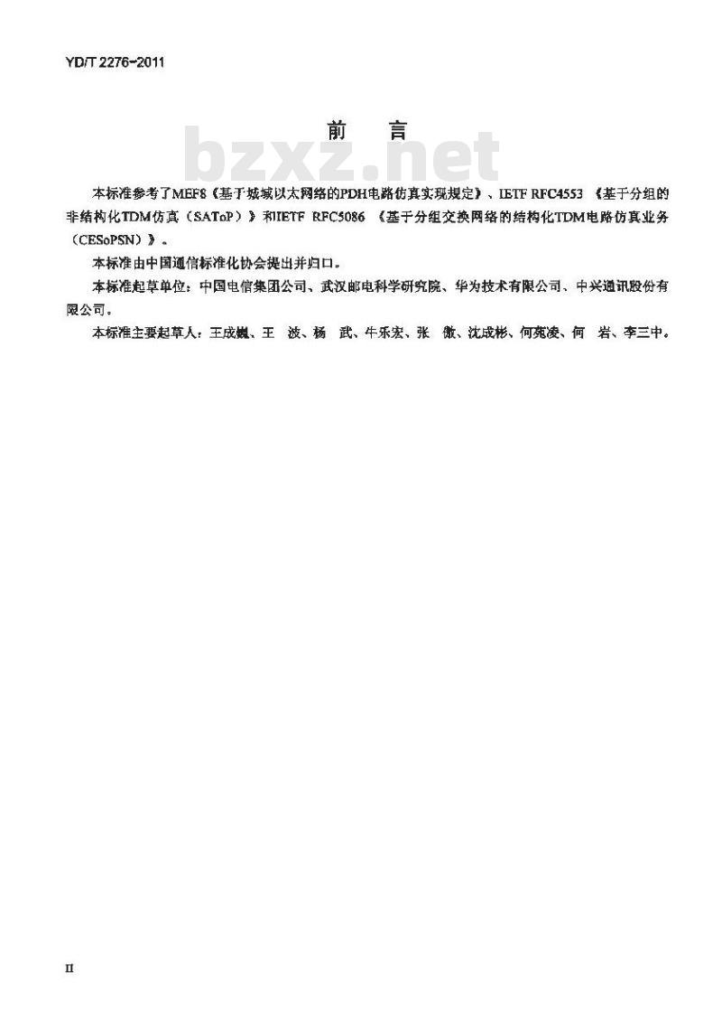 YD/T 2276-2011 接入网技术要求 EPON/GPON 系统承载 TDM 业务