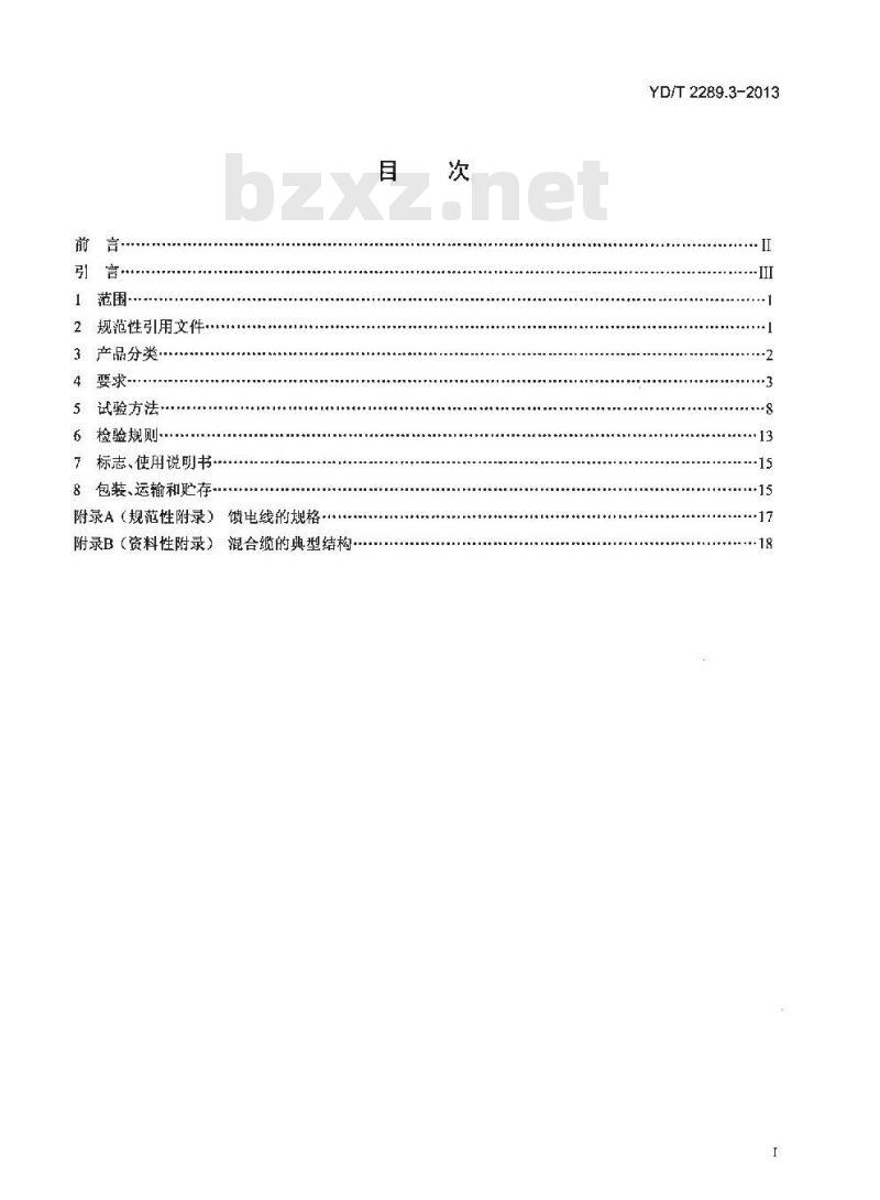 YD/T 2289.3-2013 无线射频拉远单元(RRU)用线缆 第3部分:光电混合缆