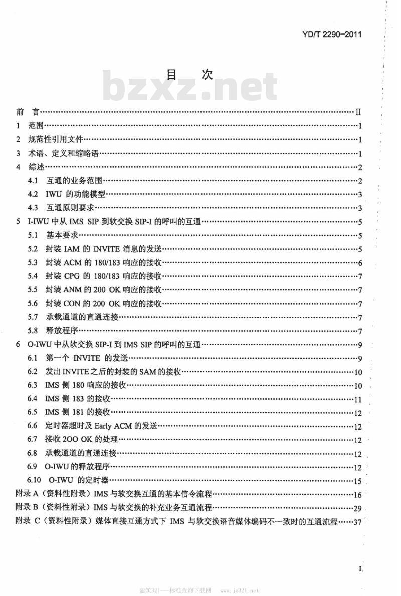 YD/T 2290-2011 统一 IMS 网络与软交换网络互通信令流程技术要求