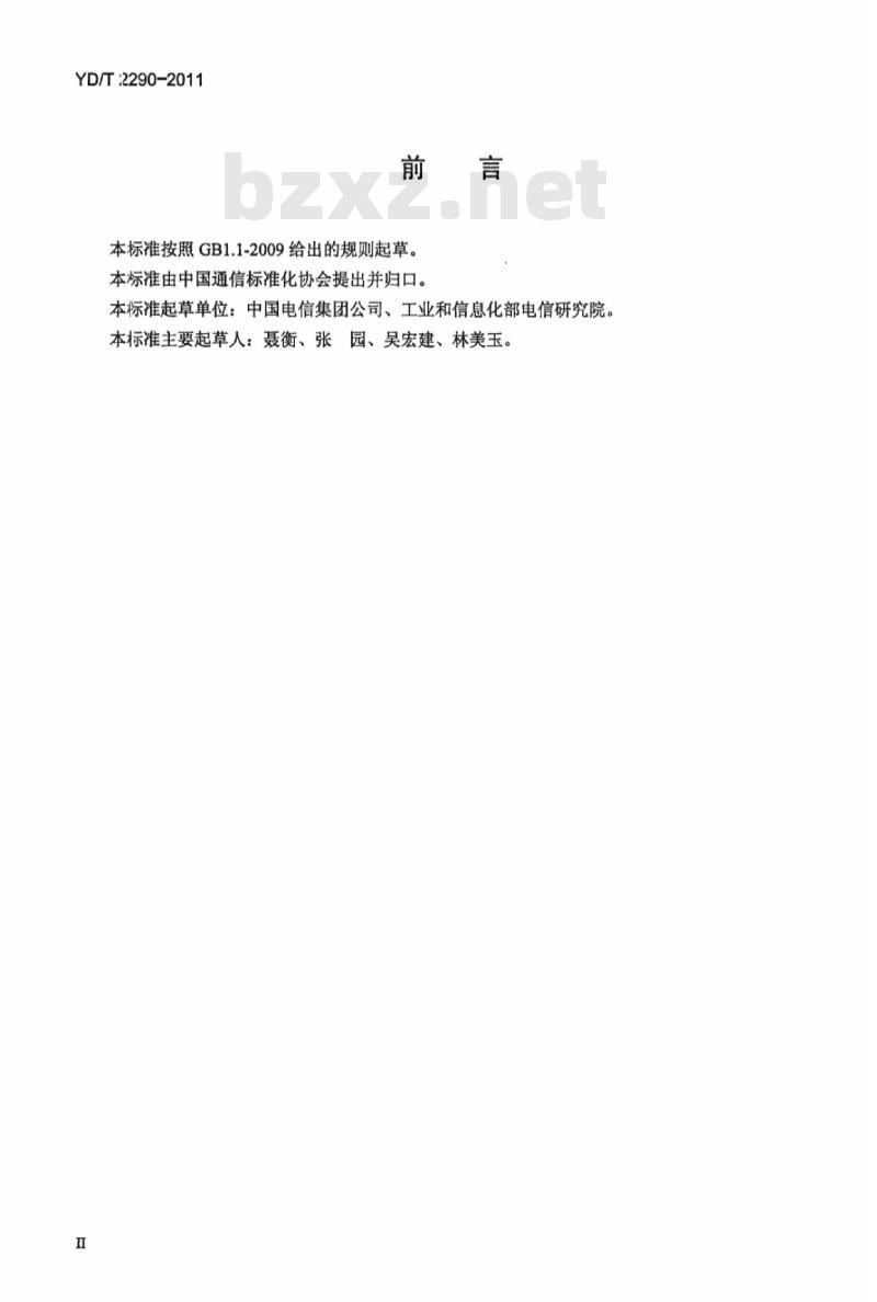 YD/T 2290-2011 统一 IMS 网络与软交换网络互通信令流程技术要求
