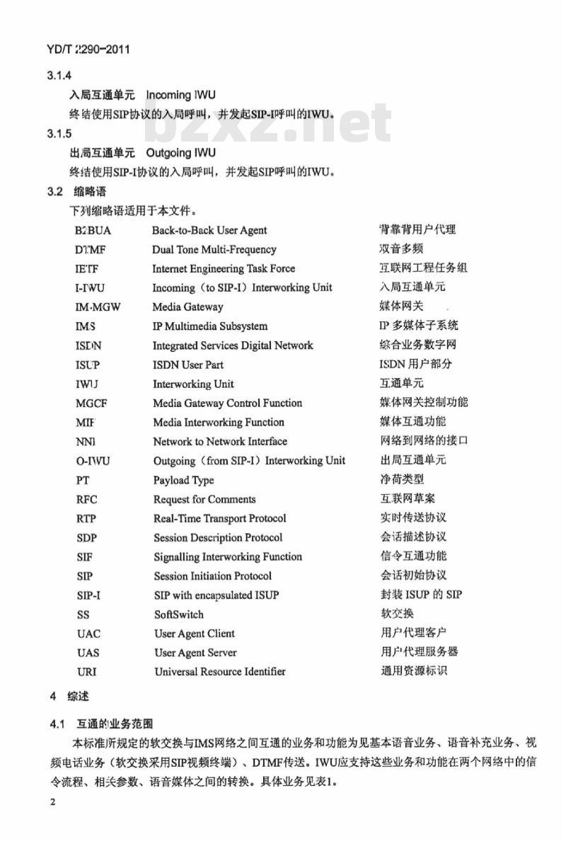 YD/T 2290-2011 统一 IMS 网络与软交换网络互通信令流程技术要求