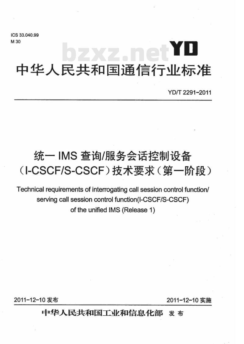 YD/T 2291-2011 统一 IMS 查询/服务会话控制设备(I-CSCF/S-CSCF)技术要求(第一阶段)