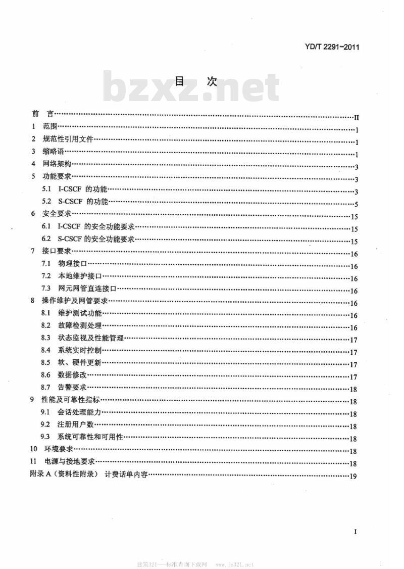 YD/T 2291-2011 统一 IMS 查询/服务会话控制设备(I-CSCF/S-CSCF)技术要求(第一阶段)